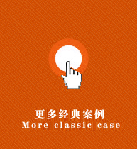 更多客戶案例